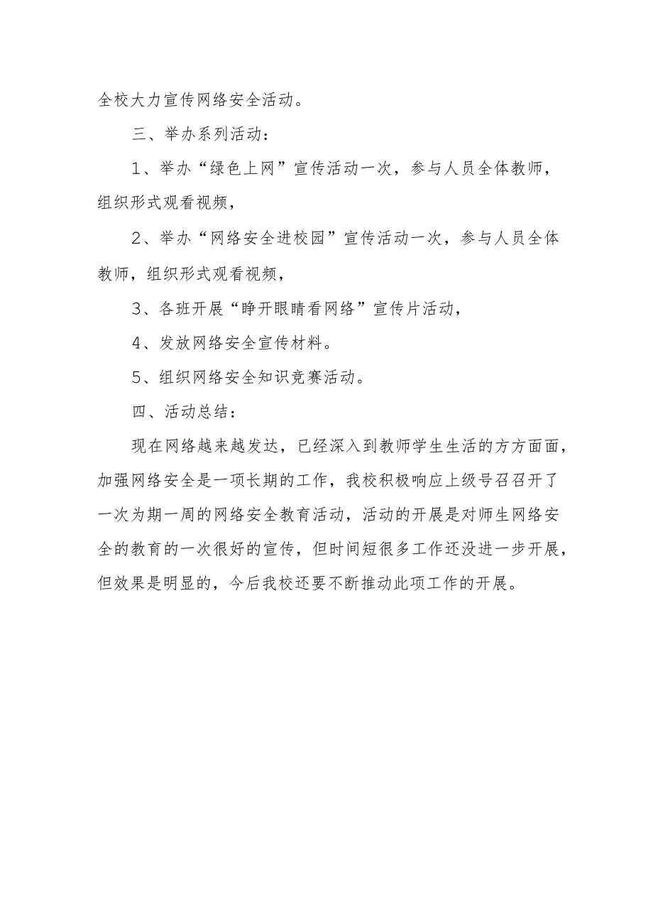 2023年中学网络安全宣传周活动总结 篇2.docx_第2页