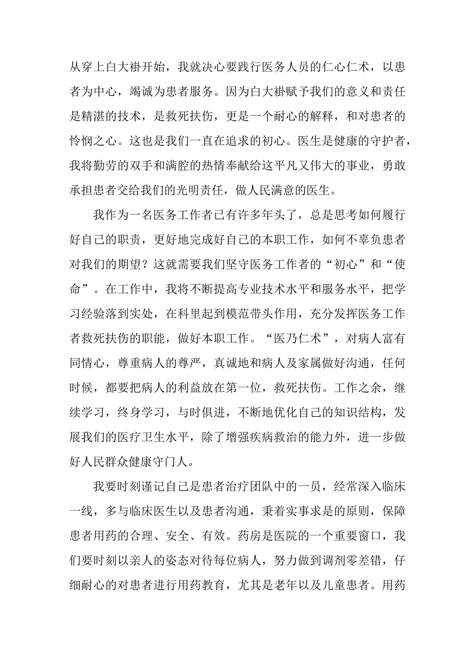 人民医院医生开展党风廉政教育心得体会 合计5份.docx_第3页