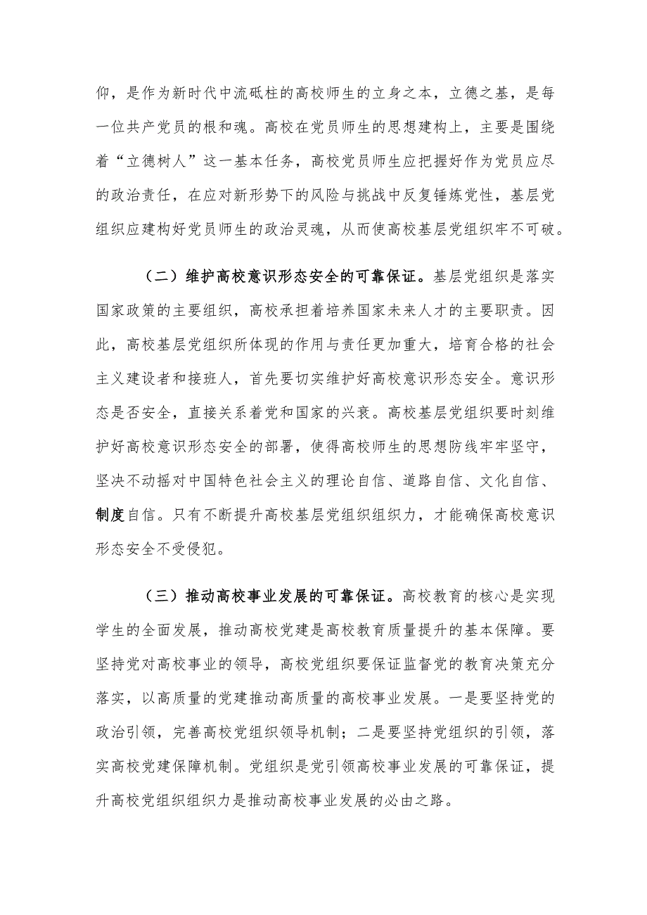 新时代高校基层党组织组织力提升面临的困境及对策建议思考.docx_第2页