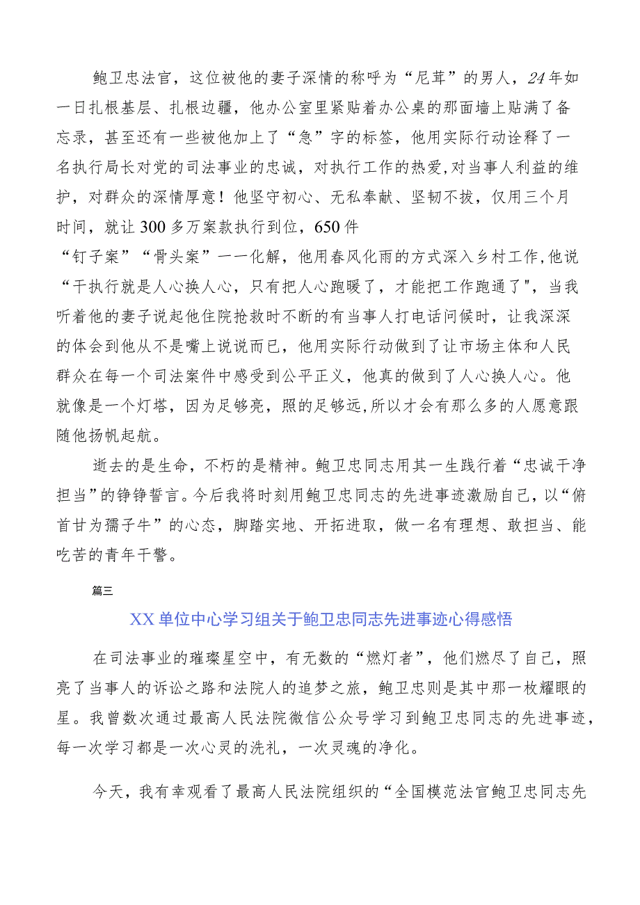 2023年在集体学习鲍卫忠先进事迹的学习体会十篇合集.docx_第2页