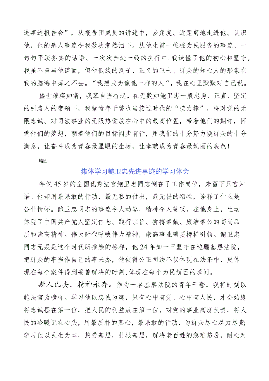 2023年在集体学习鲍卫忠先进事迹的学习体会十篇合集.docx_第3页