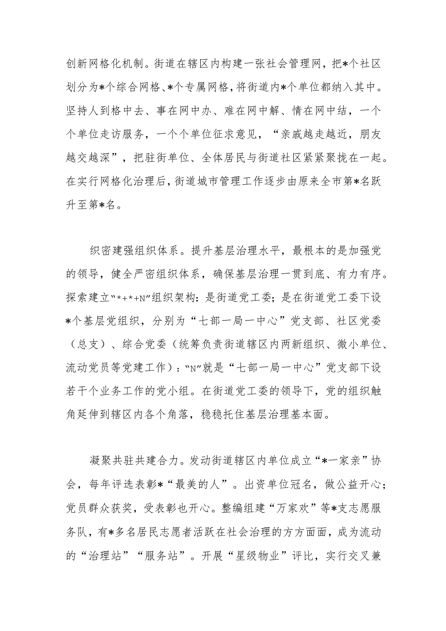 从行政末梢向治理枢纽转变强化城市街道治理作用的实践.docx_第2页