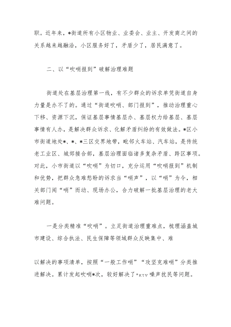 从行政末梢向治理枢纽转变强化城市街道治理作用的实践.docx_第3页