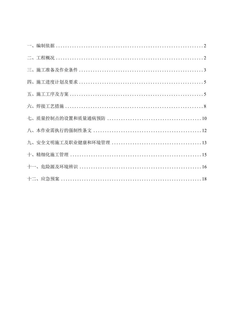 石灰石粉仓制作安装施工技术方案.docx_第1页