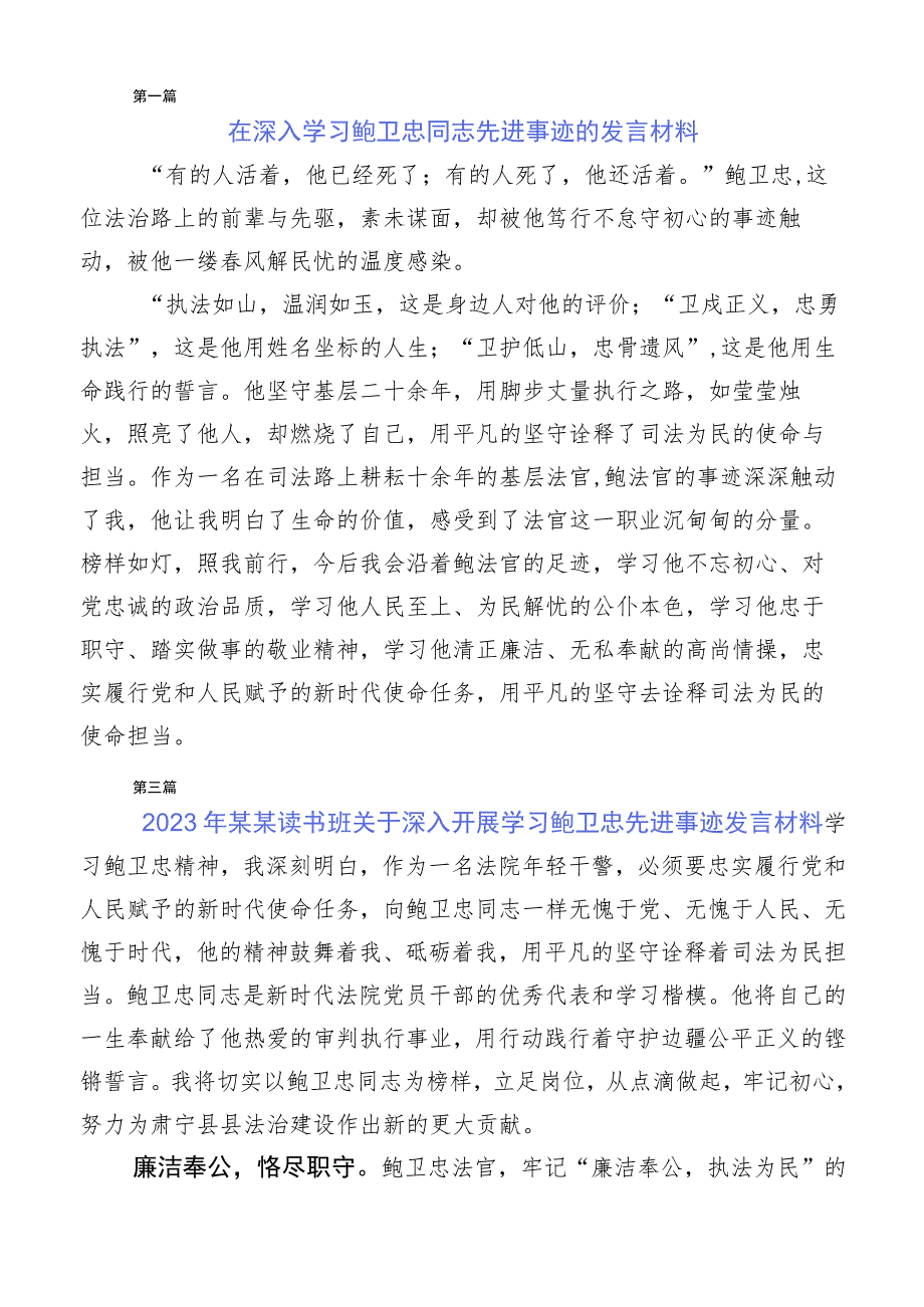 2023年专题学习鲍卫忠先进事迹的学习体会10篇汇编.docx_第2页