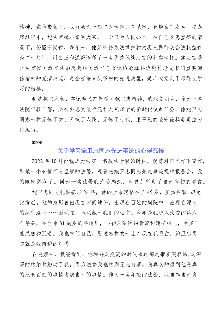 2023年专题学习鲍卫忠先进事迹的学习体会10篇汇编.docx_第3页