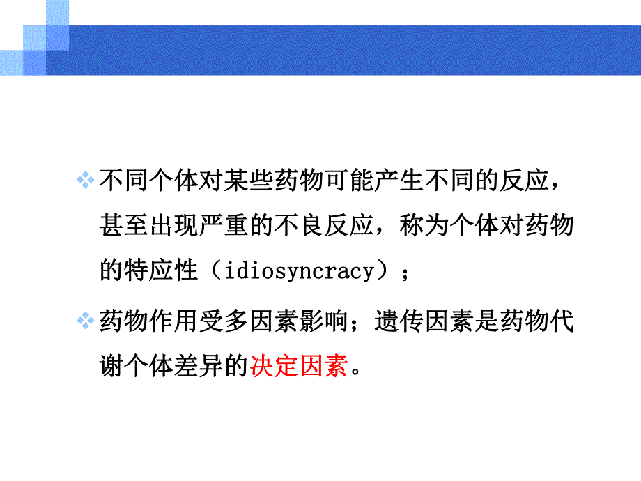 药物遗传学12.ppt_第3页