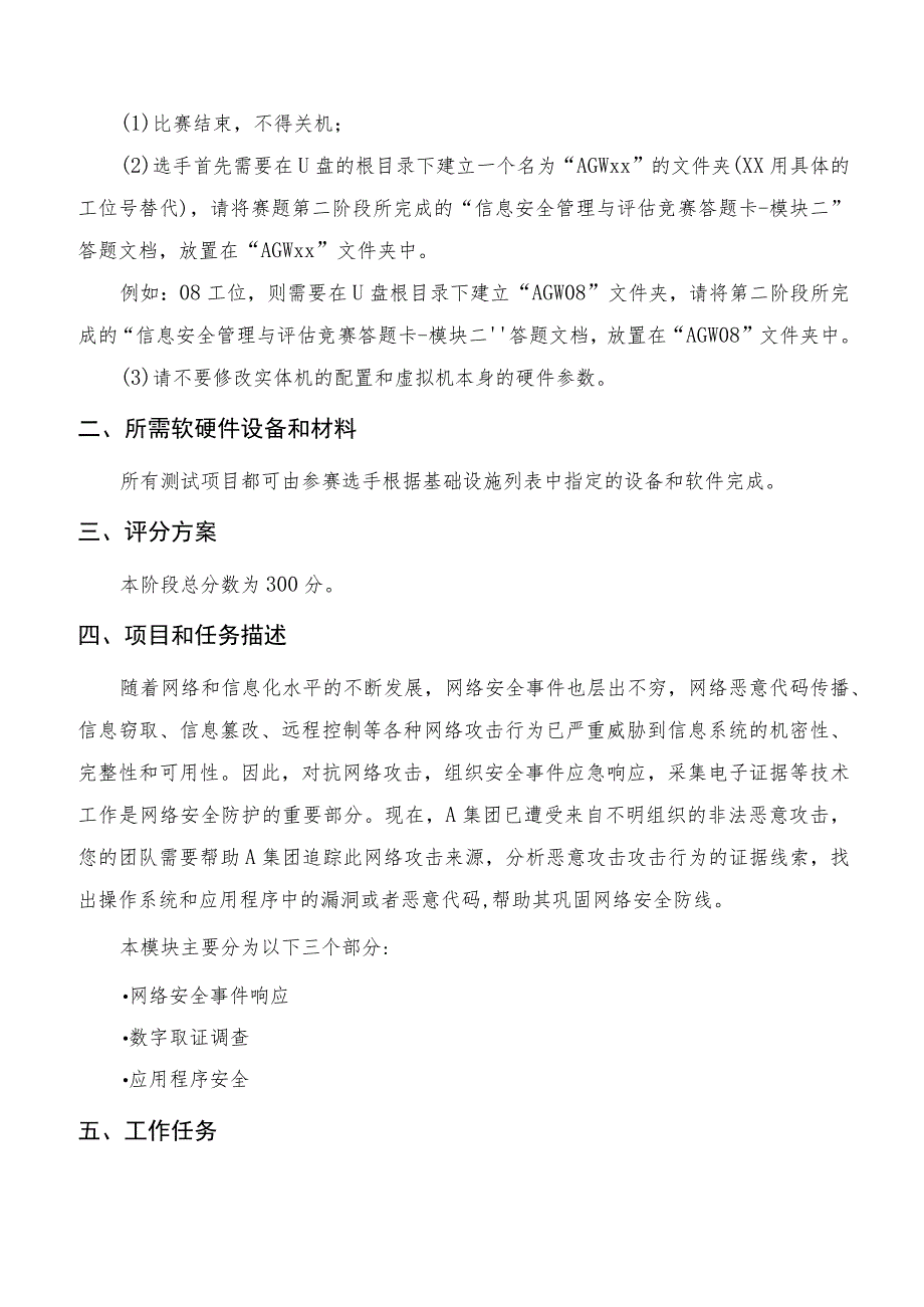 GZ032 信息安全管理与评估赛项任务书（模块二）-2023年全国职业院校技能大赛赛项正式赛卷.docx_第2页