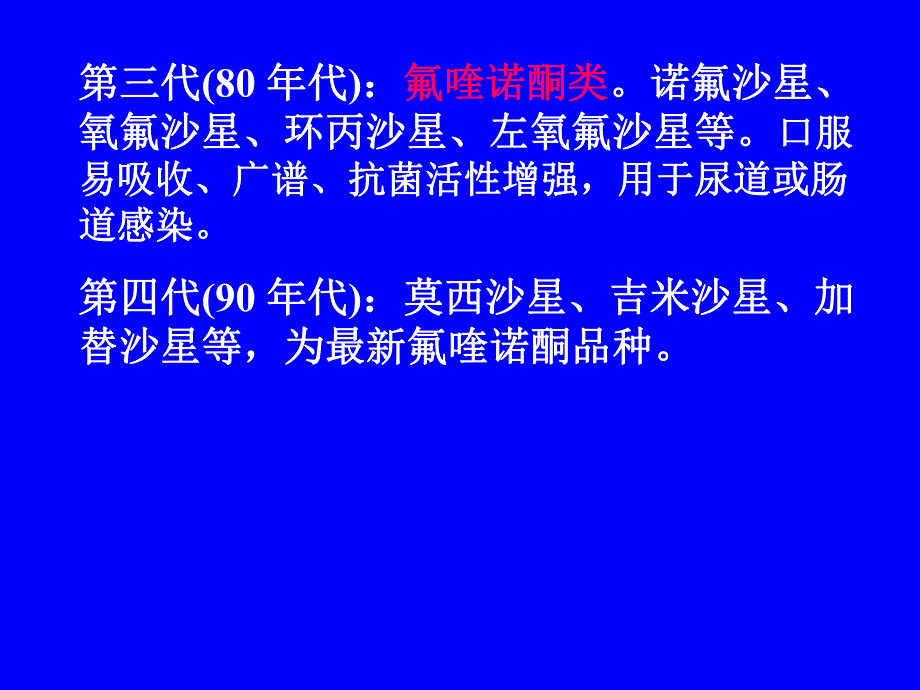 药理学课件35.ppt_第2页