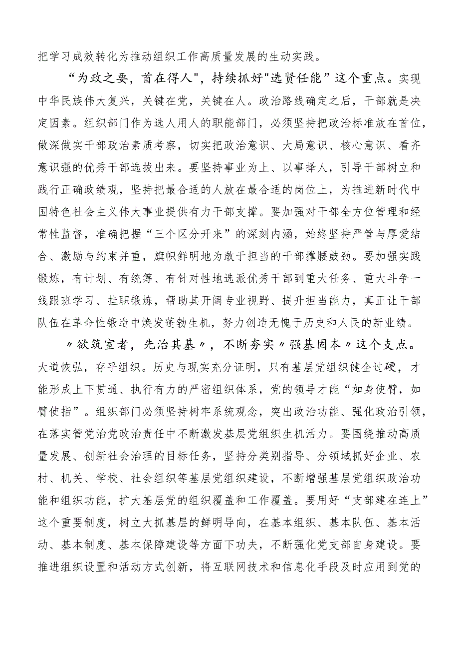 六篇2023年深入学习贯彻“忠诚为党护党、全力兴党强党”研讨交流材料.docx_第2页