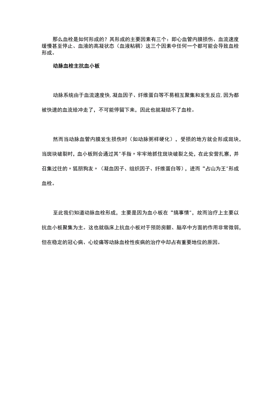 3分钟读懂抗凝与抗栓.docx_第2页