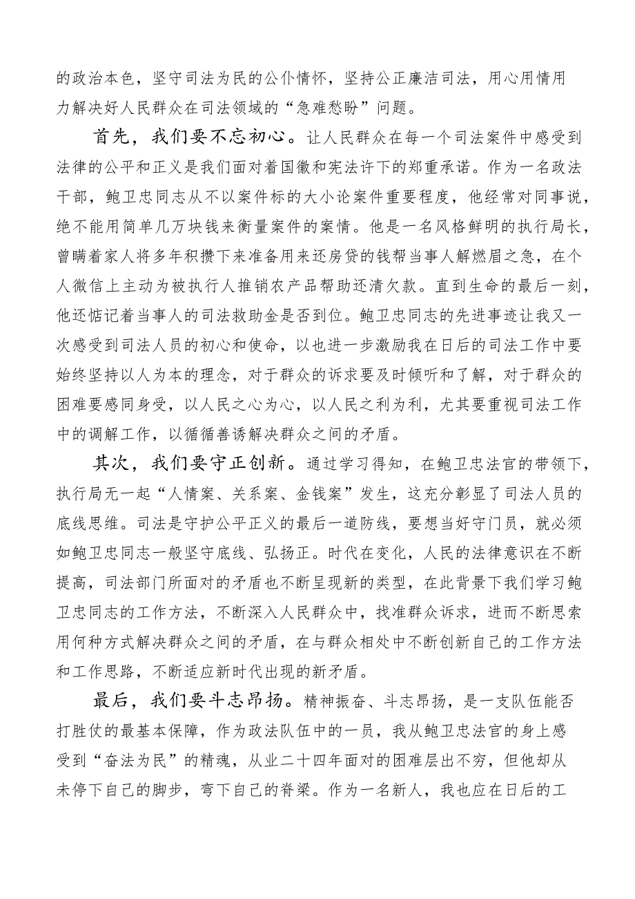 （多篇汇编）集体学习鲍卫忠同志先进事迹的发言材料.docx_第2页