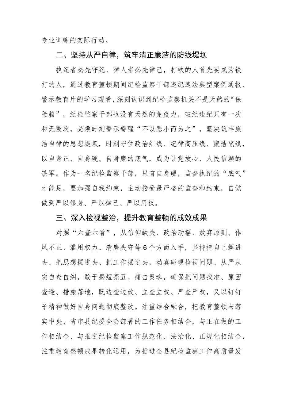 2023年全国纪检监察干部队伍教育整顿活动心得感悟五篇样本.docx_第2页