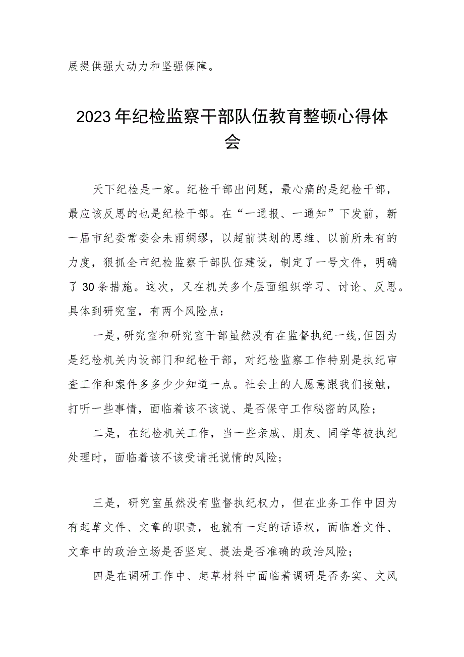 2023年全国纪检监察干部队伍教育整顿活动心得感悟五篇样本.docx_第3页