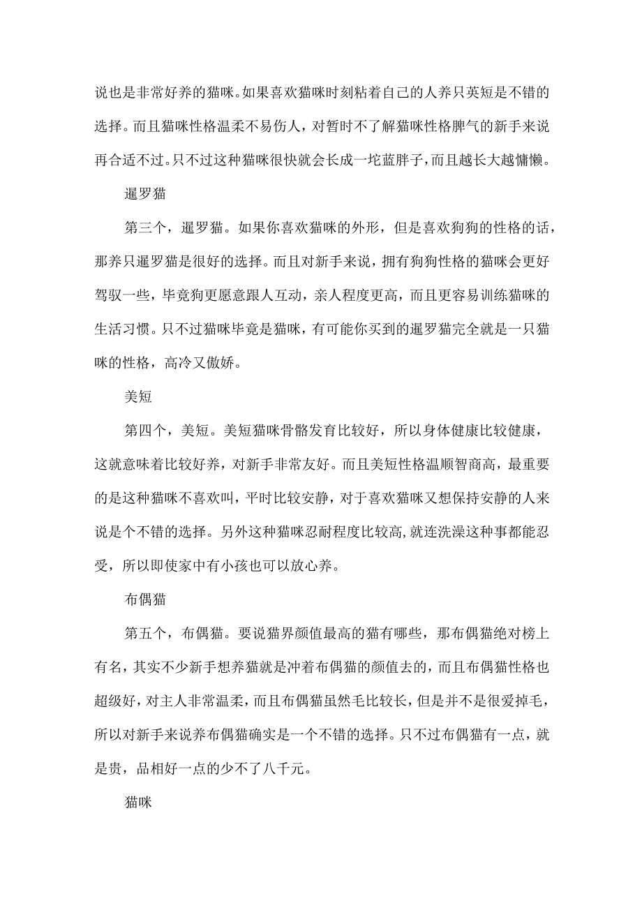 第一次养狗养什么狗好.docx_第2页