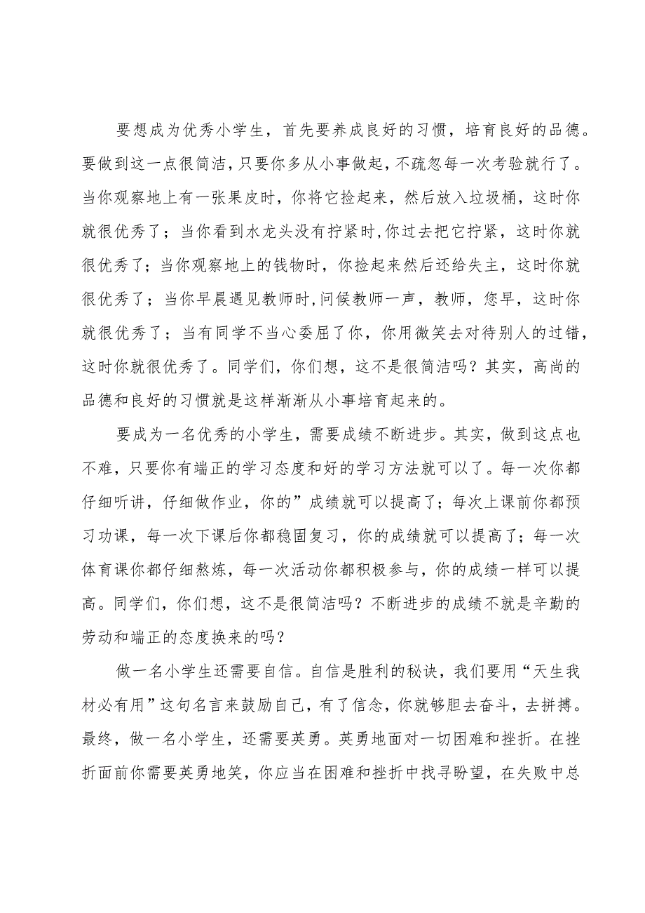 秋季开学典礼学生发言稿小学生.docx_第2页