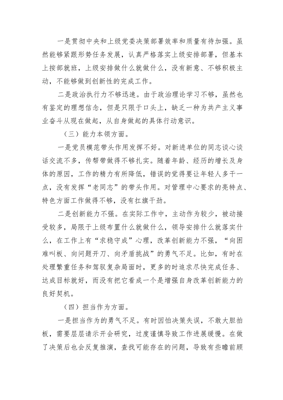 2023年主题教育专题组织生活会个人对照检查材料.docx_第2页