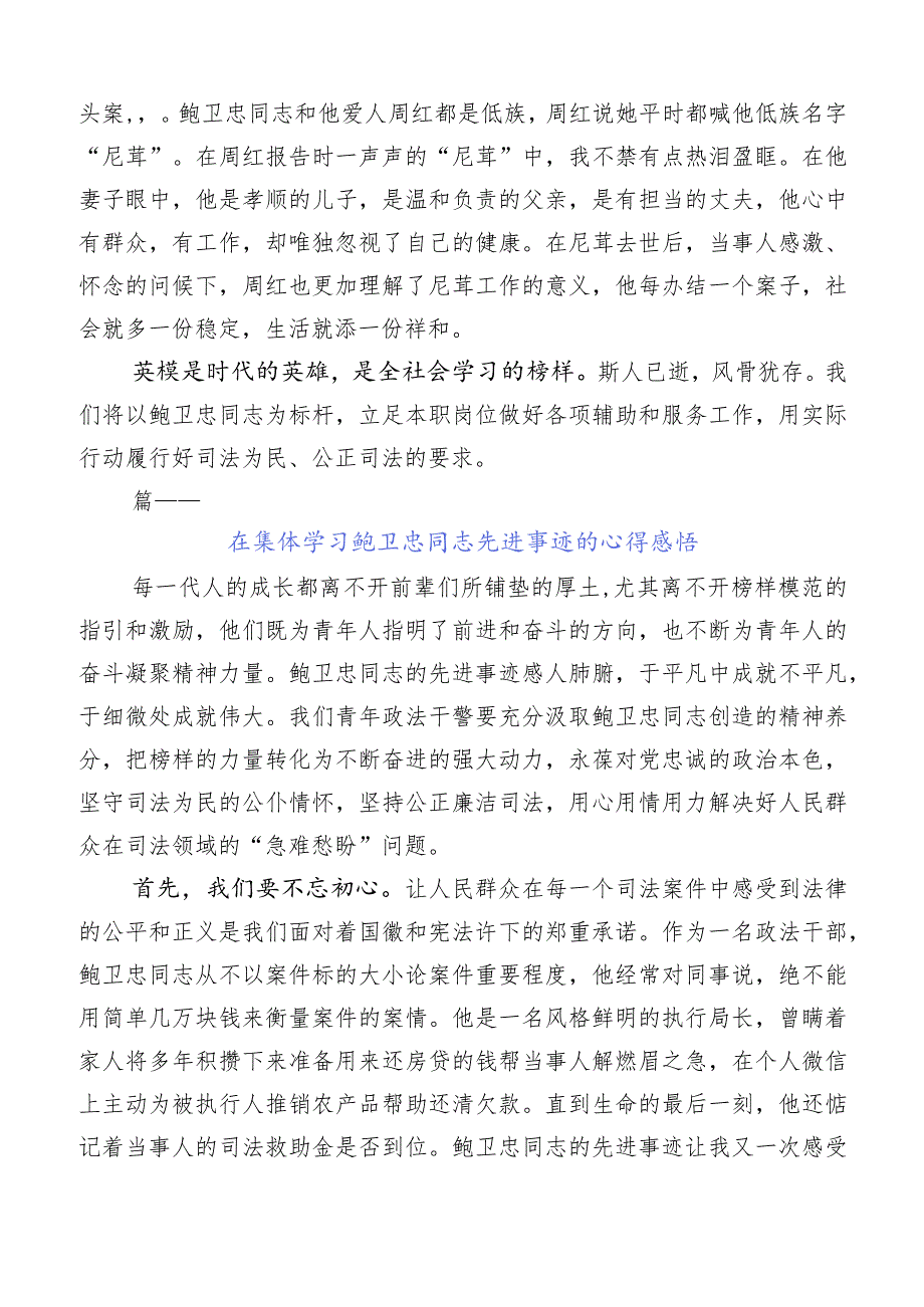 （多篇汇编）2023年关于学习鲍卫忠同志先进事迹的感想体会.docx_第2页