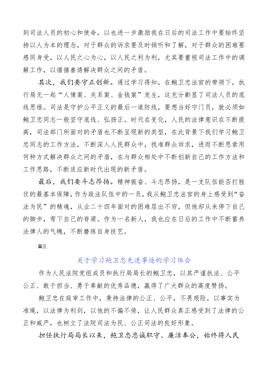 （多篇汇编）2023年关于学习鲍卫忠同志先进事迹的感想体会.docx_第3页