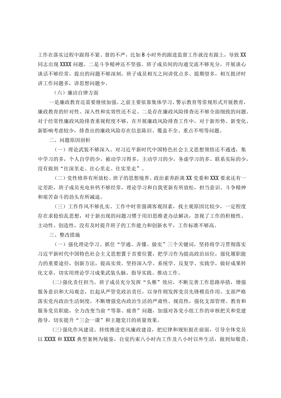 2023年主题教育专题组织生活会支部班子的对照检视材料.docx_第2页