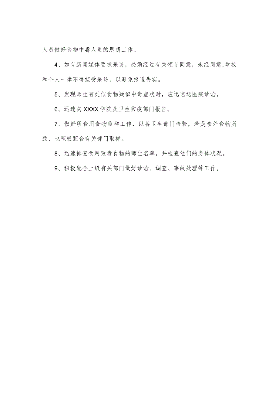 2023年度学校食物中毒应急预案.docx_第2页