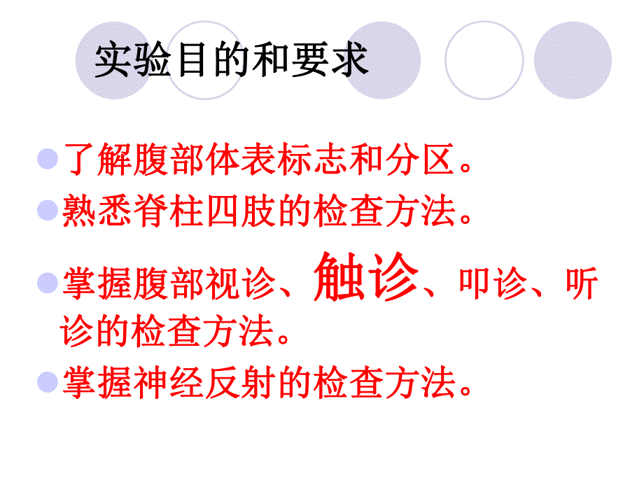 腹部脊柱神经.ppt_第3页