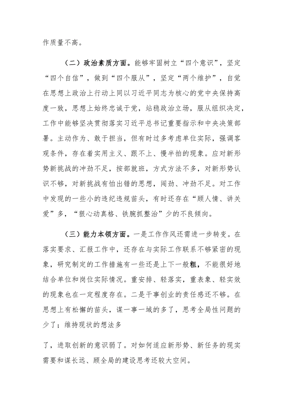 局长2023年主题教育专题民主生活会“六个方面”个人对照检查材料参考范文.docx_第2页