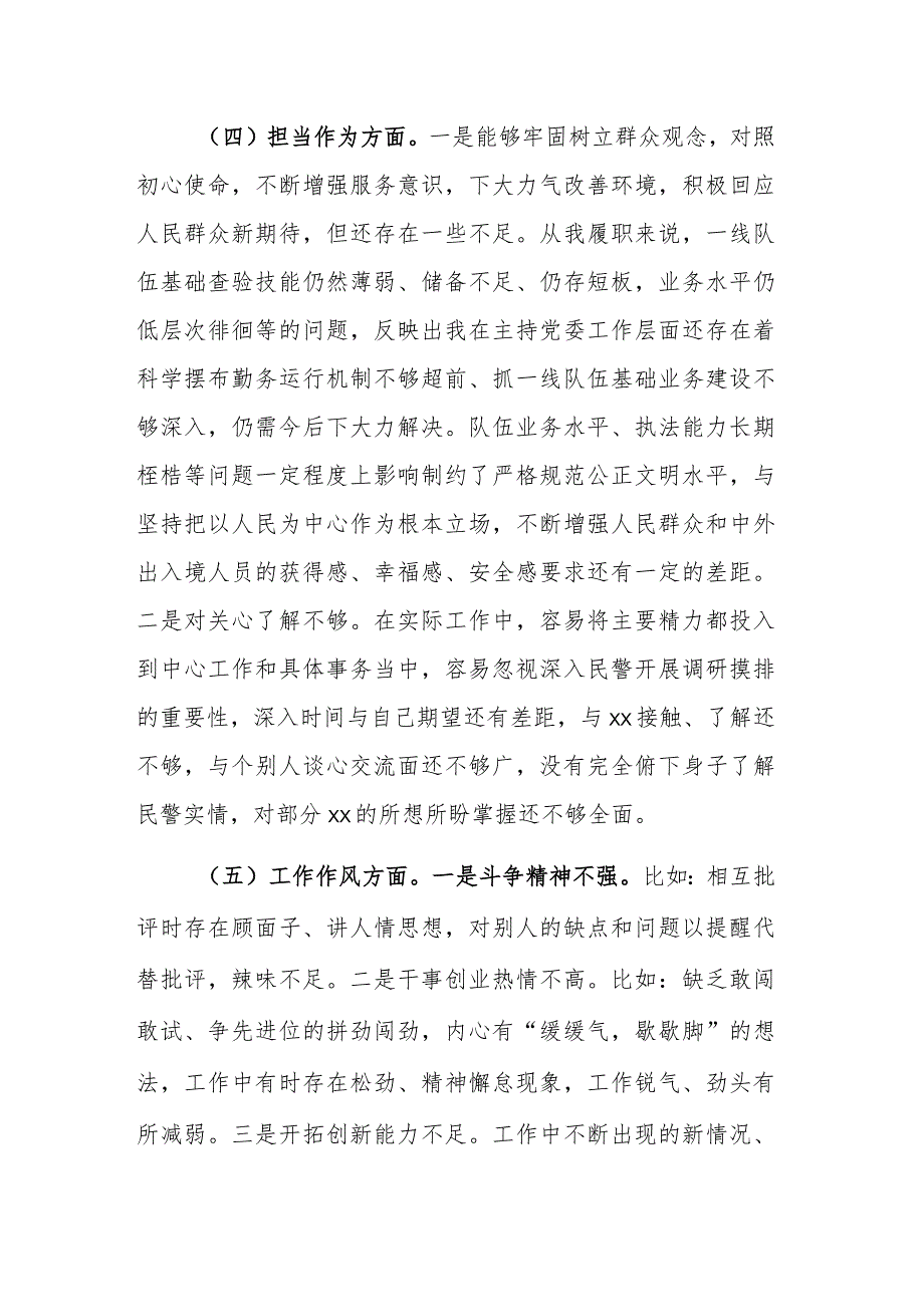 局长2023年主题教育专题民主生活会“六个方面”个人对照检查材料参考范文.docx_第3页