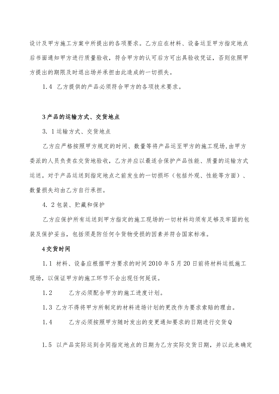 XX建筑工程有限公司XX配电箱柜材料、设备采购合同(2023年).docx_第2页