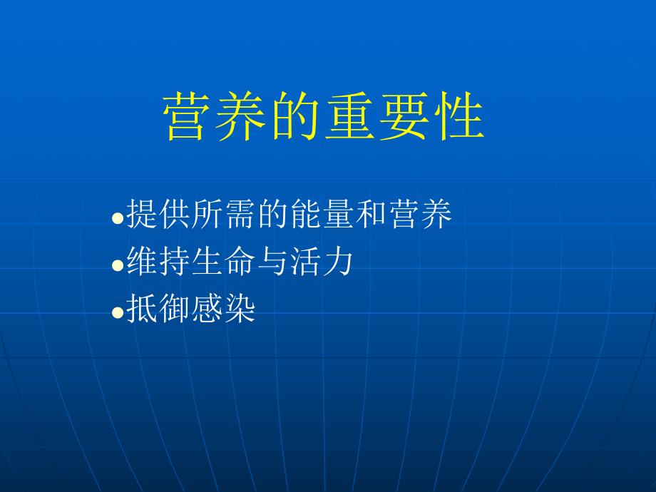 营养与艾滋病.ppt_第2页