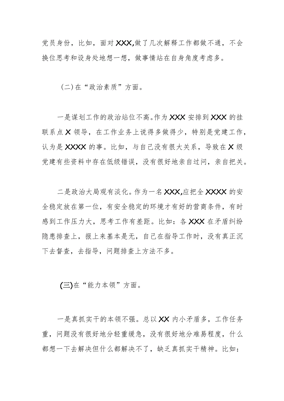 党员在2023年主题教育专题组织生活会个 人发言提纲（＋案例剖析）.docx_第3页