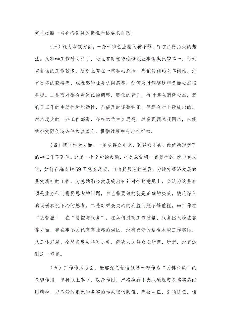 2023年民主生活会副职领导对照检查材料供借鉴.docx_第2页