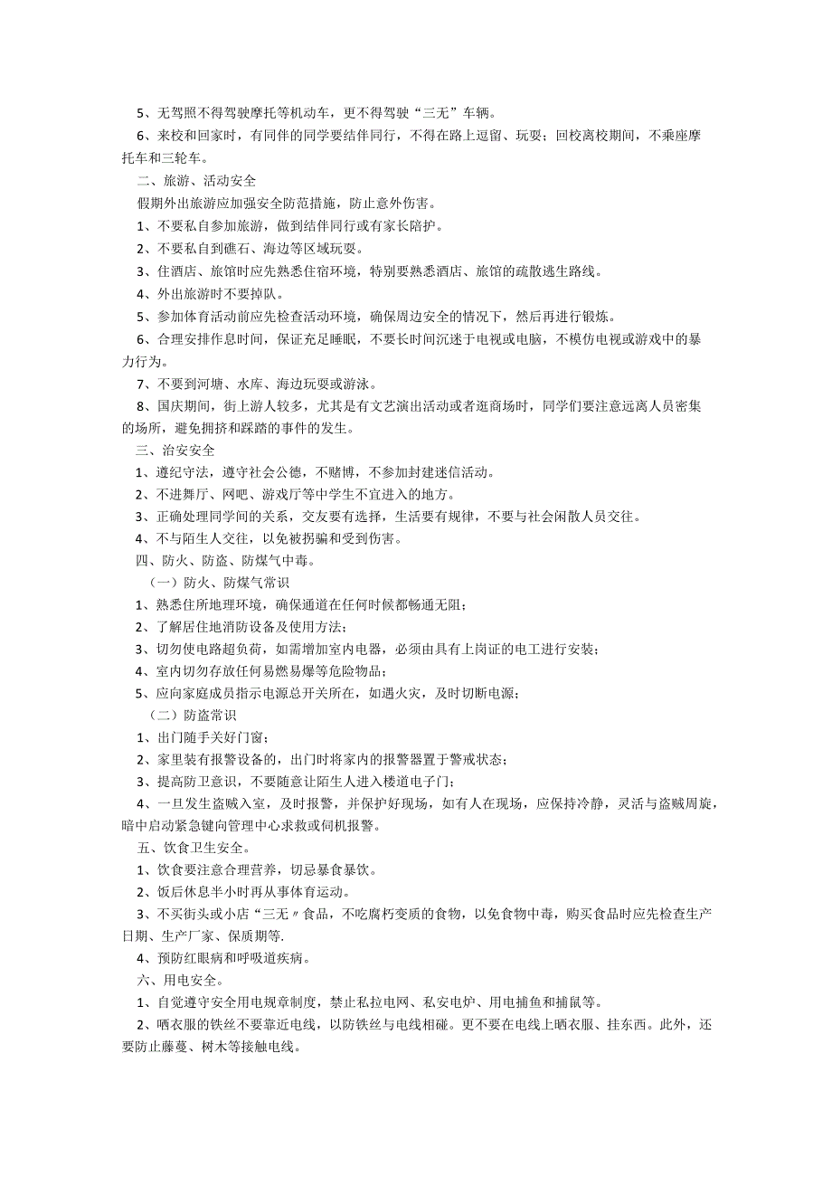 五一二安全演练主题班会教案大全6篇.docx_第2页