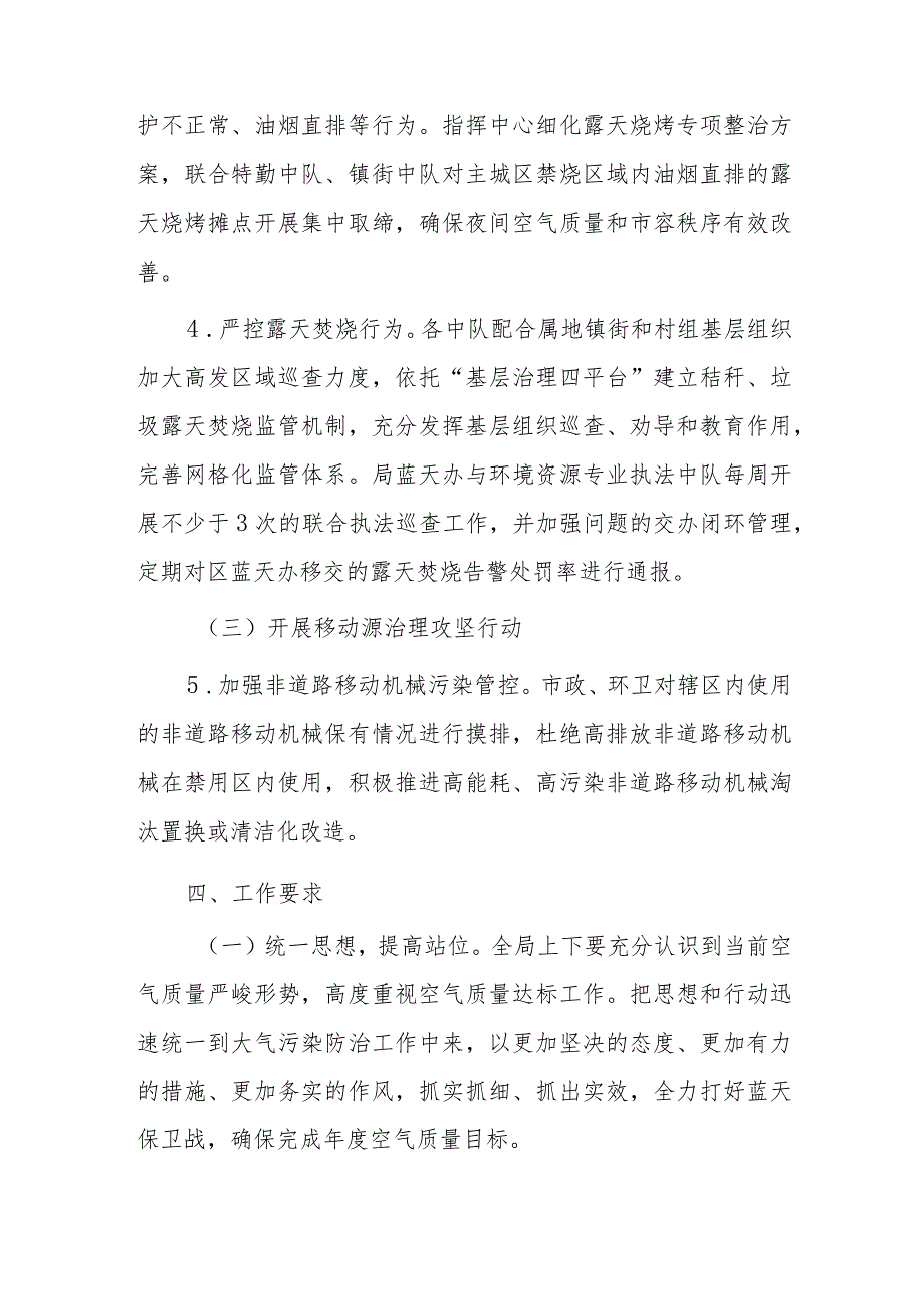 xxx区综合行政执法局20xx-20xx年大气污染防治秋冬季攻坚行动方案.docx_第3页