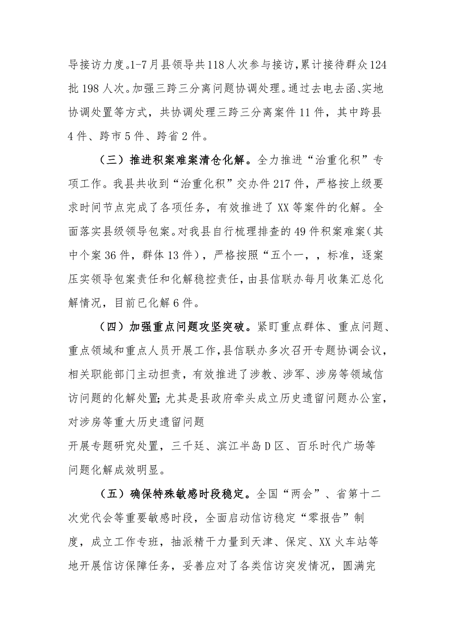 全县信访工作情况通报.docx_第2页