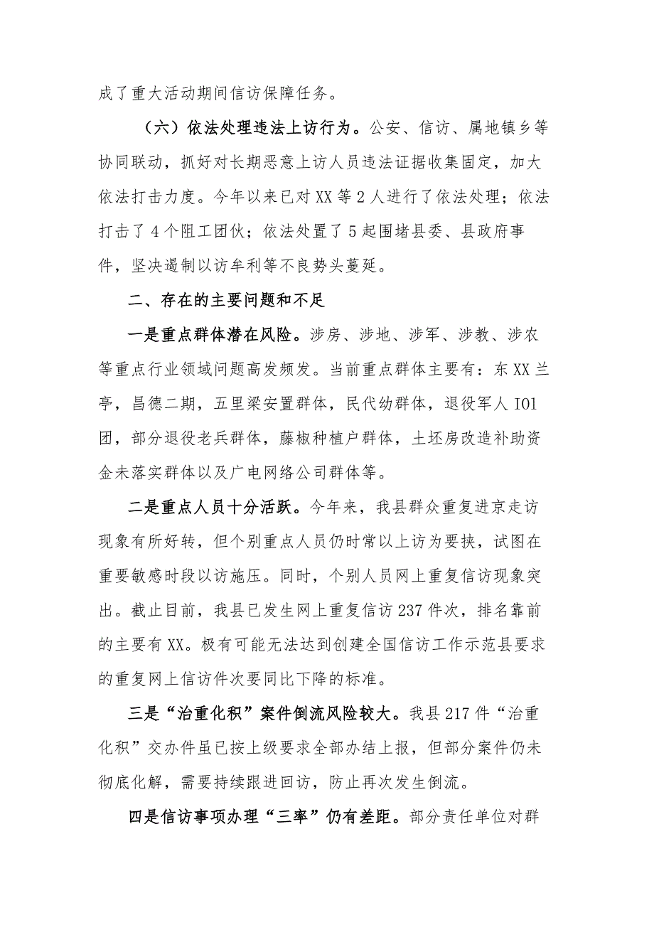 全县信访工作情况通报.docx_第3页