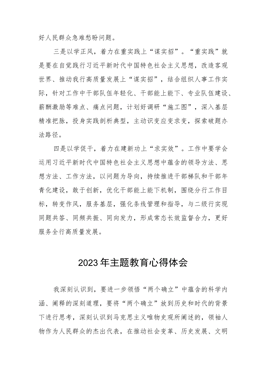 2023年银行主题教育的学习心得体会(八篇).docx_第2页