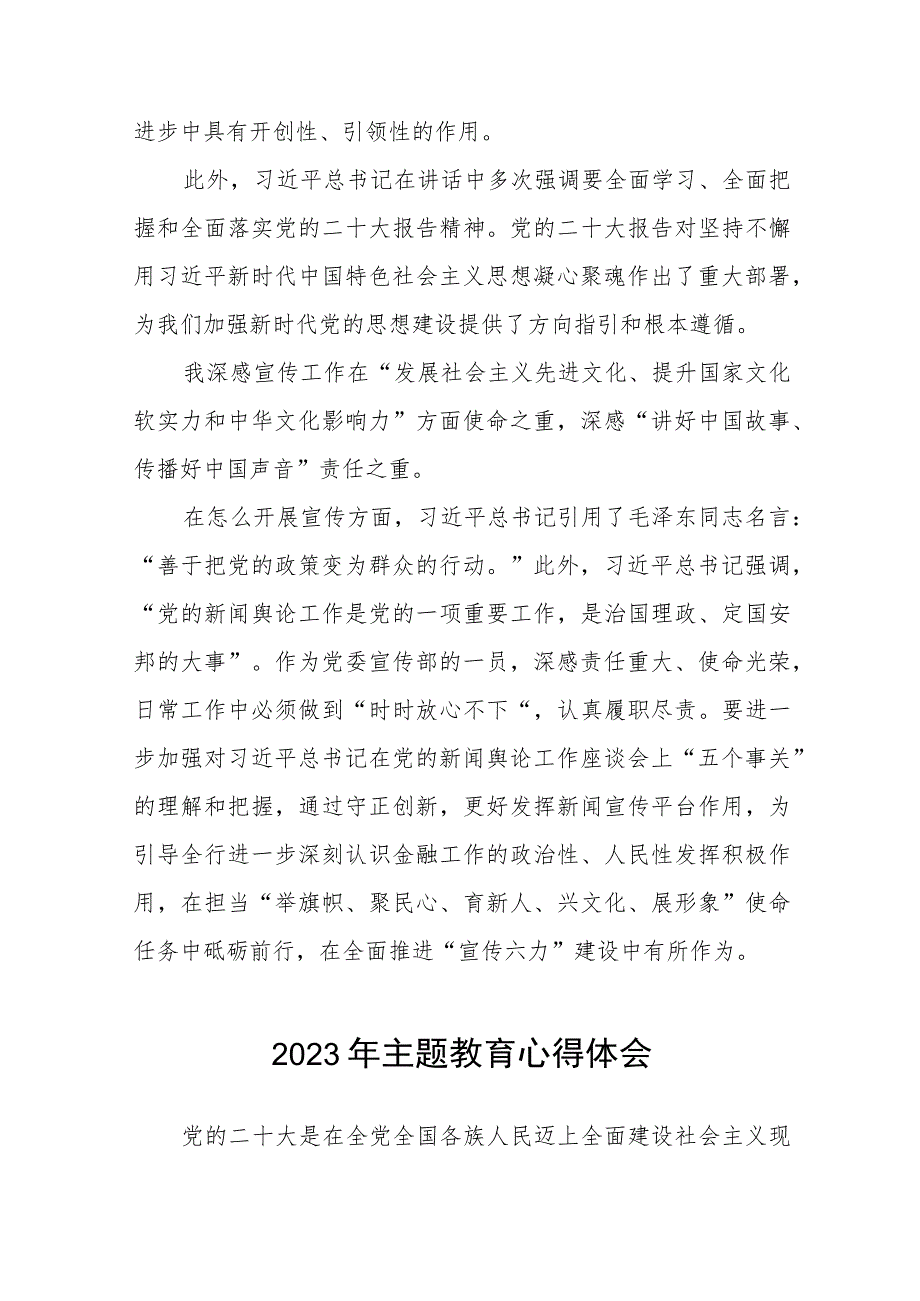 2023年银行主题教育的学习心得体会(八篇).docx_第3页