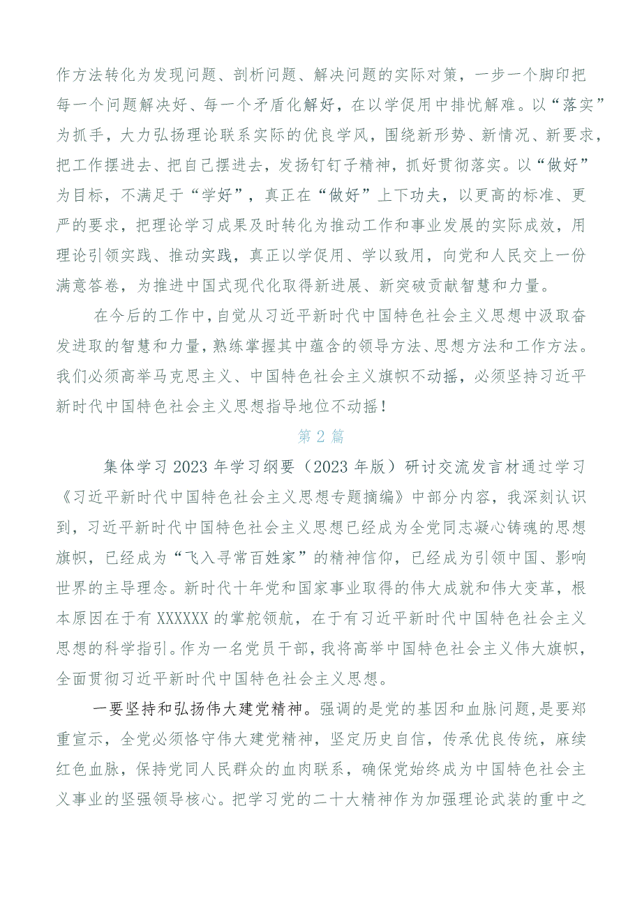 2023年度深入学习学习纲要（2023年版）的研讨发言材料（六篇汇编）.docx_第3页