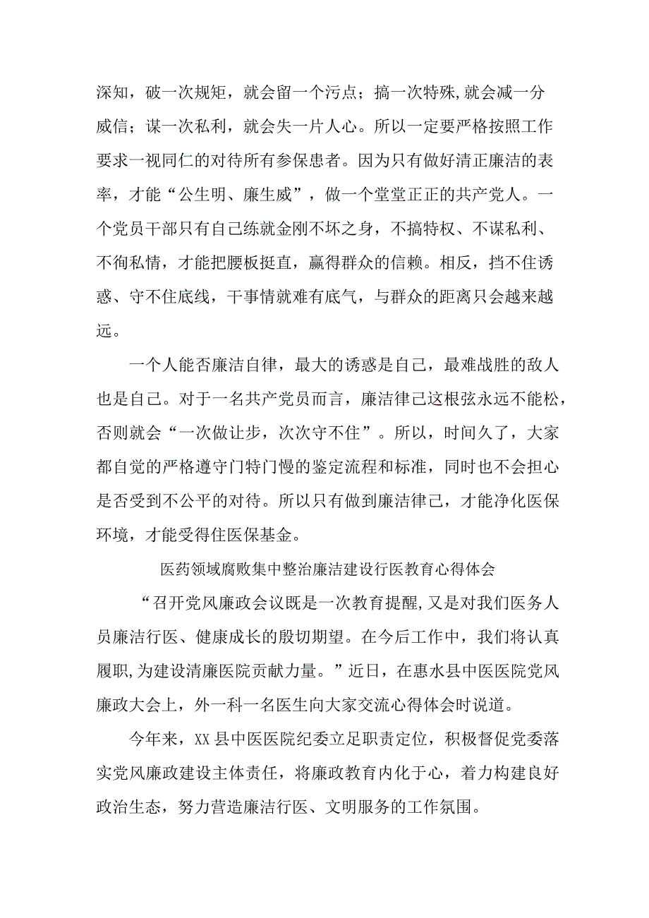 公立医院医生开展党风廉政教育心得体会 （汇编5份）.docx_第2页