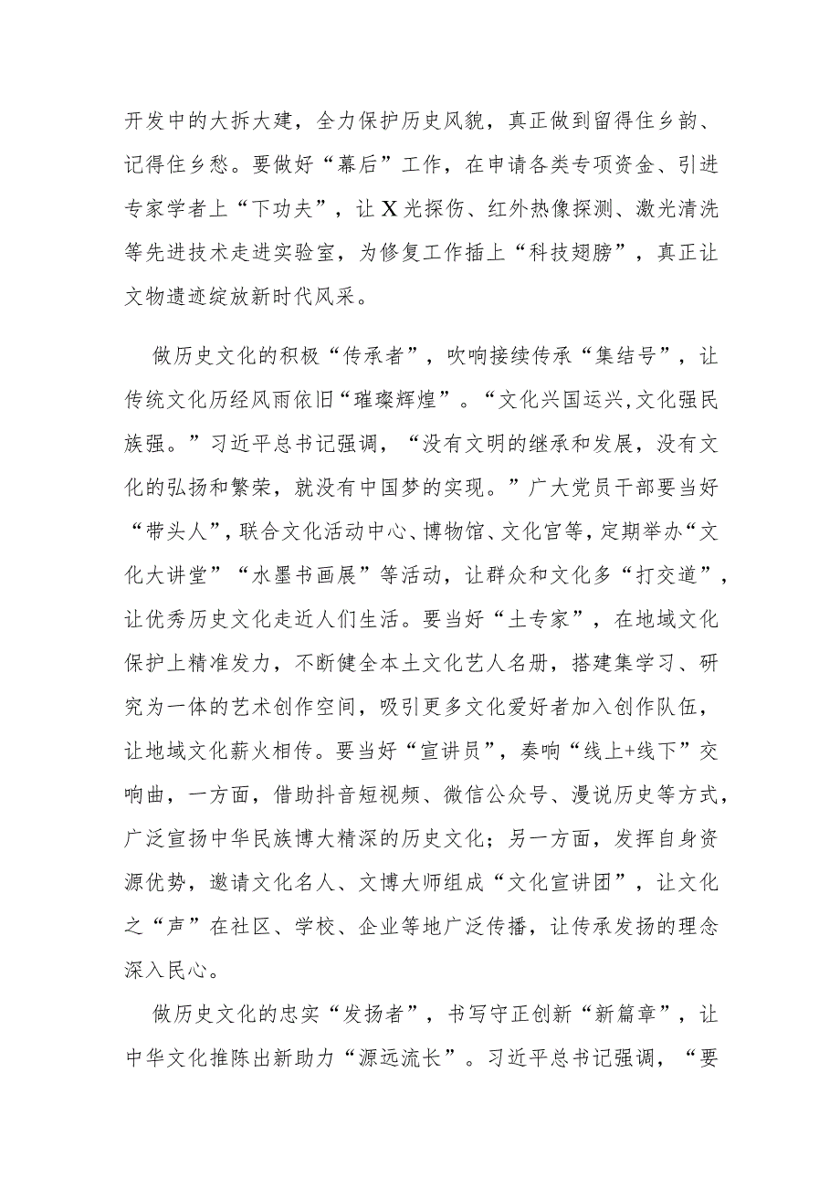 《求是》杂志发布重要文章《在文化传承发展座谈会上的讲话》读后感.docx_第2页