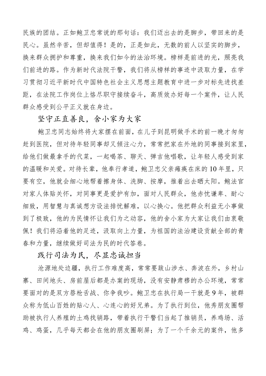 10篇合集2023年学习鲍卫忠同志先进事迹的感想体会.docx_第3页