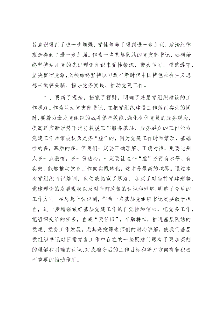 2023年市委党校基层党组织书记培训班发言材料.docx_第3页