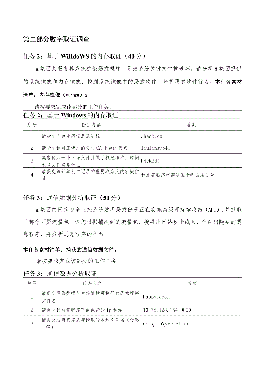 GZ032 信息安全管理与评估赛项参考答案-模块2-2023年全国职业院校技能大赛赛项正式赛卷.docx_第2页