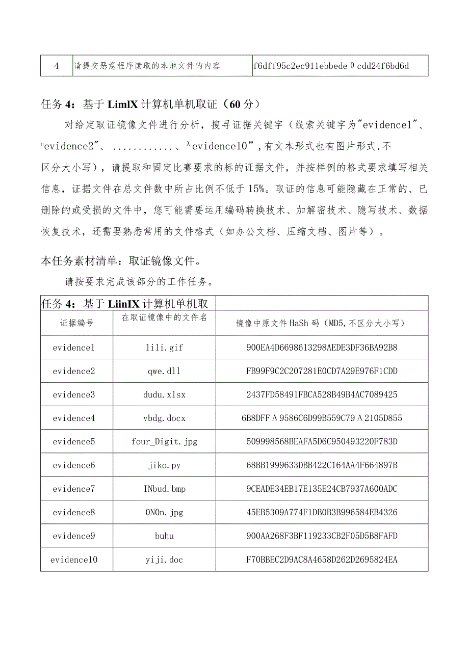 GZ032 信息安全管理与评估赛项参考答案-模块2-2023年全国职业院校技能大赛赛项正式赛卷.docx_第3页