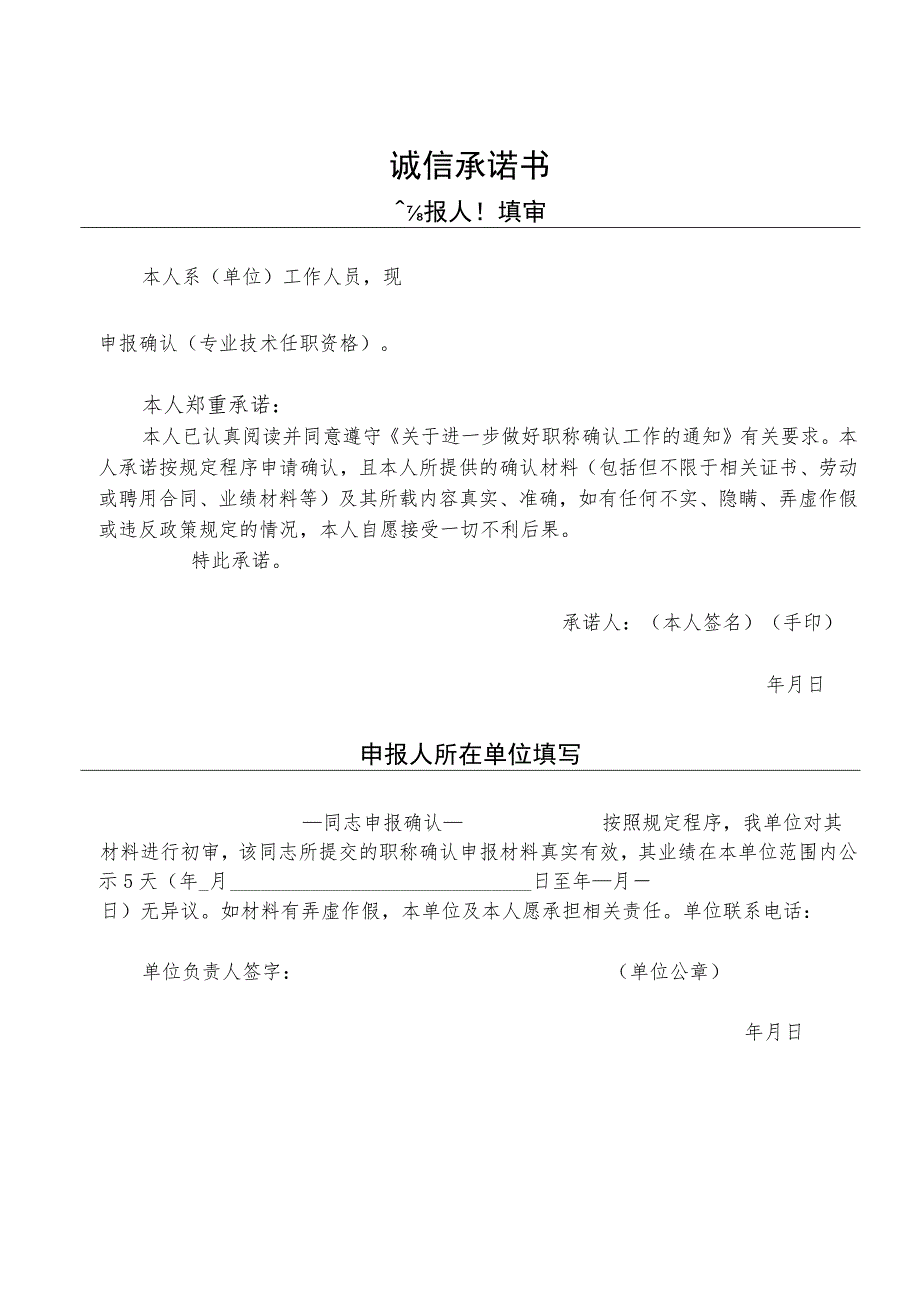 专业技术职务任职资格（称号）评审表.docx_第2页