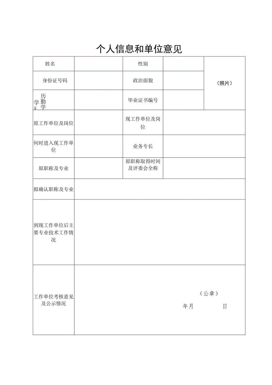 专业技术职务任职资格（称号）评审表.docx_第3页