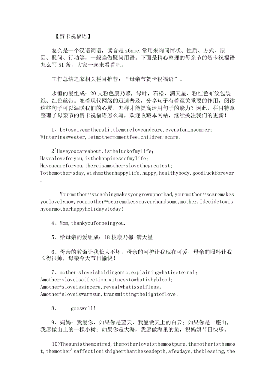 母亲节的贺卡祝福语怎么写51条.docx_第1页