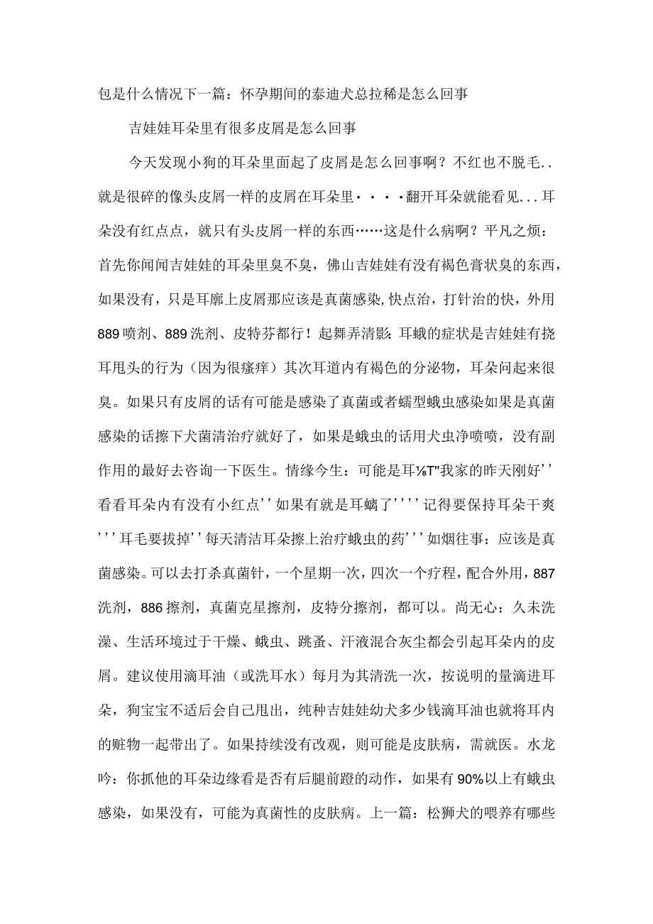 耳朵里有白色是怎么回事.docx_第2页