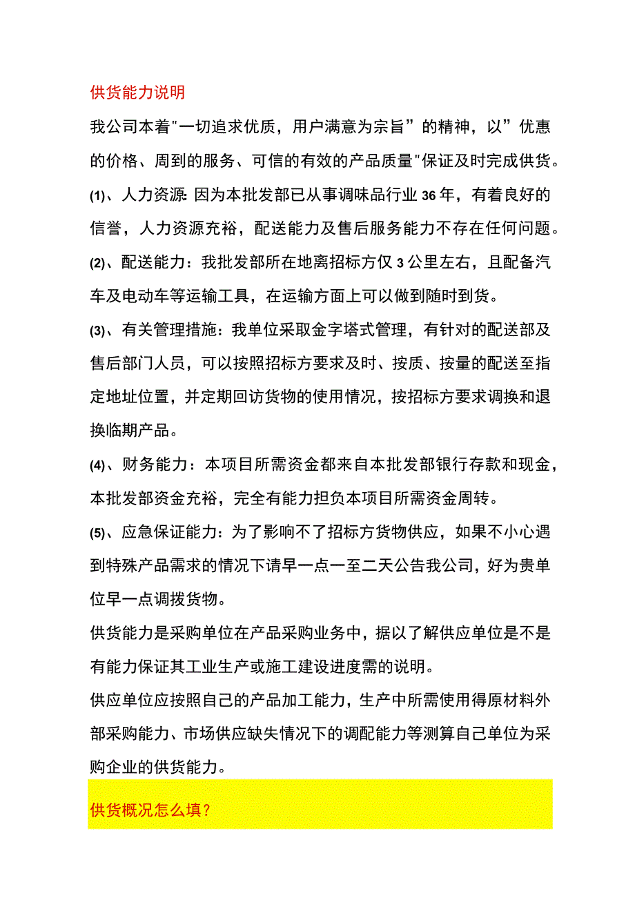 生产能力、供货能力怎么写.docx_第2页